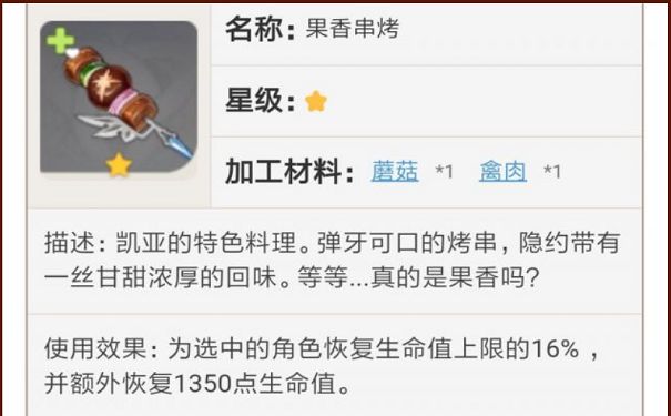 凯亚果香串烧