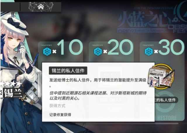 干员的私人信件