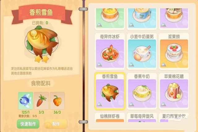 摩尔庄园手游香煎鳕鱼做法详解