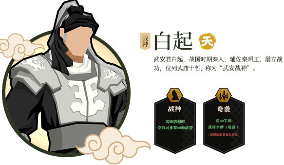 白起介绍