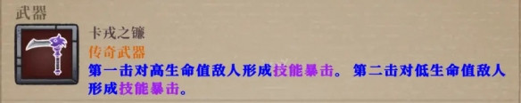盗贼遗产2卡戎之镰