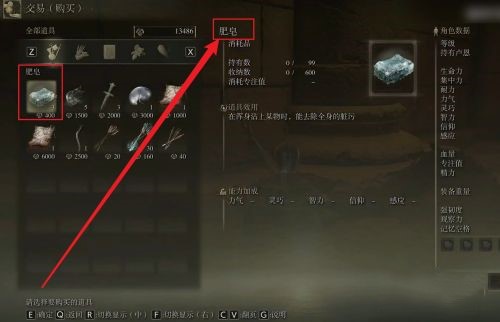 艾尔登法环肥皂