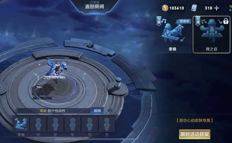 王者荣耀周瑜舞之音专属动作怎么得到?