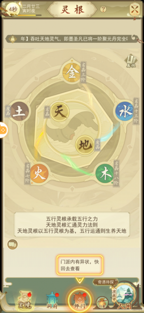 云端问仙五行