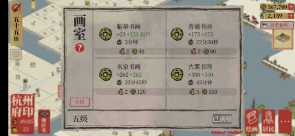 江南百景图画室