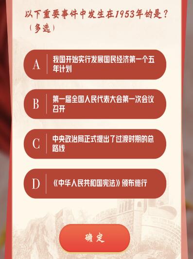 青年大学习第11季第十期题目
