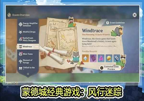 原神风行迷踪外服解包画面