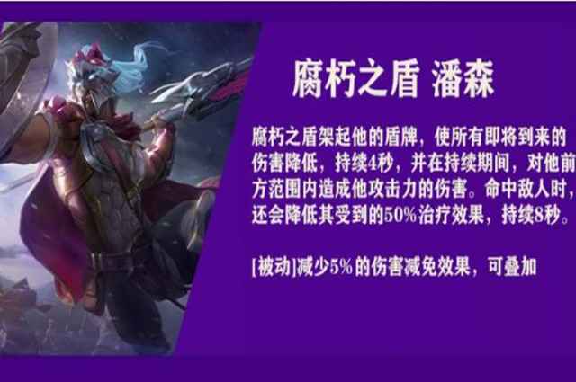 腐朽之盾