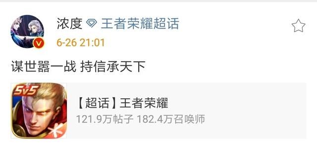 微博大V用李信在王者荣耀主题曲中的歌词暗示