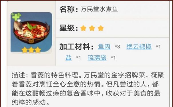 香菱万民堂水煮鱼