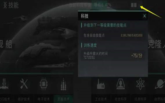 对应技能点数