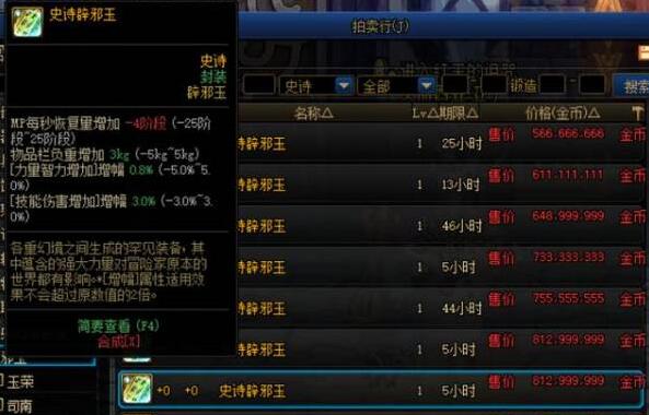 dnf辟邪玉