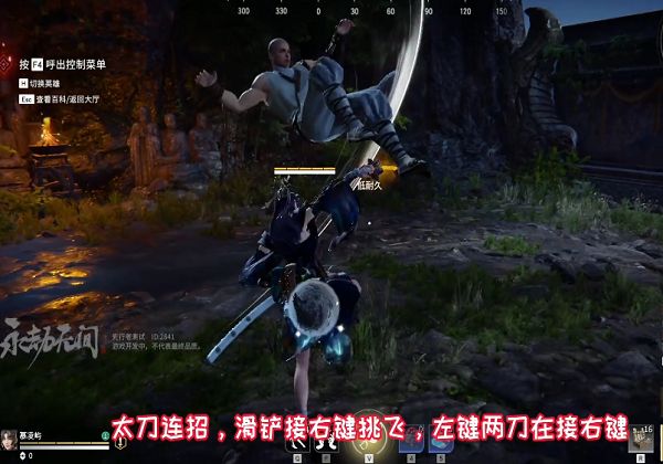 永劫无间太刀连招