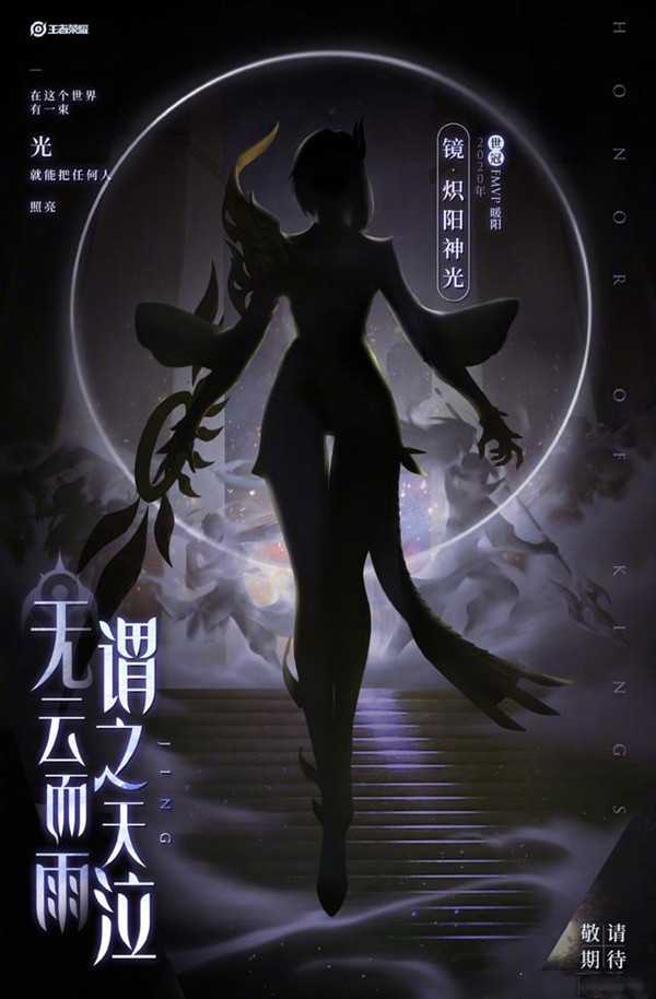 王者荣耀镜FMVP皮肤炽阳神光剪影