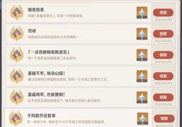 原神成就画面