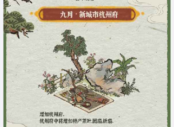 江南百景图曝光九月上线新城市杭州府