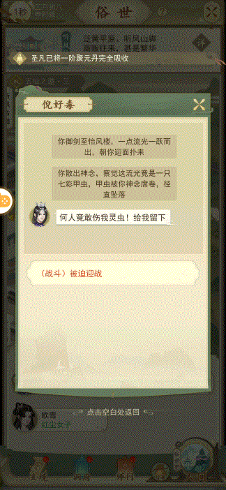 云端问仙玩法