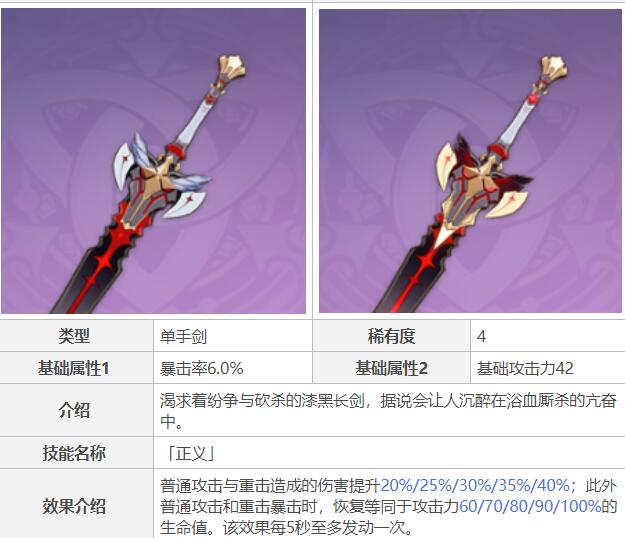原神黑剑图鉴