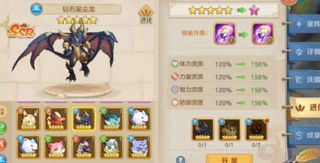 宠物钻石星尘龙