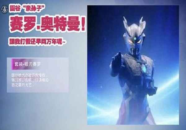 和平精英奥特曼皮肤1