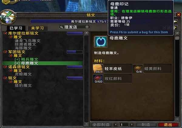 魔兽世界德鲁伊旅行形态造型能够在理发店改变