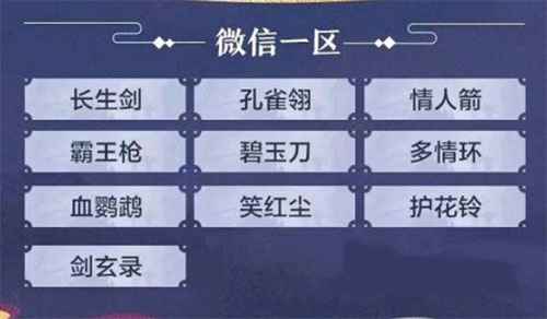 天刀手游微信分区图