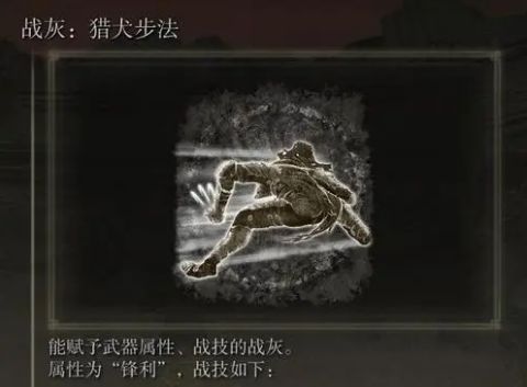 猎犬步法