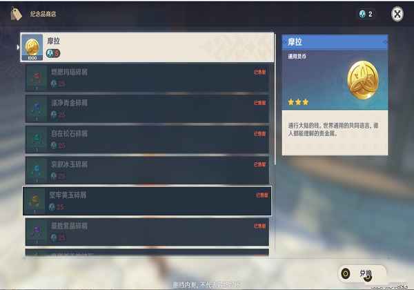 原神纪念品商店除了无限的摩拉以外能够全部搬空