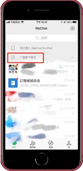 微信置顶聊天折叠