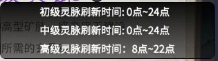 一念逍遥灵脉刷新时间