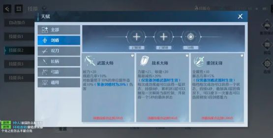 天赋技能的选择建议