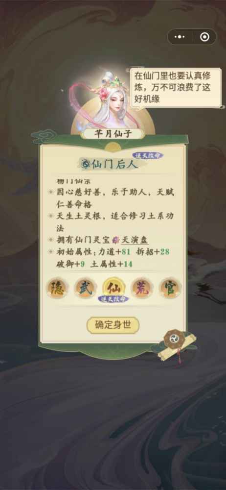 云端问仙职业