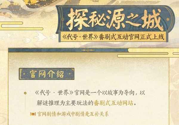 阴阳师世界观代号世界介绍