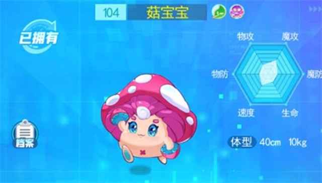 菇宝宝