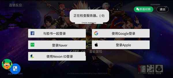 DNF手游韩服错误代码