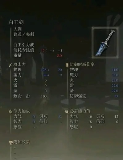 艾尔登法环白王剑