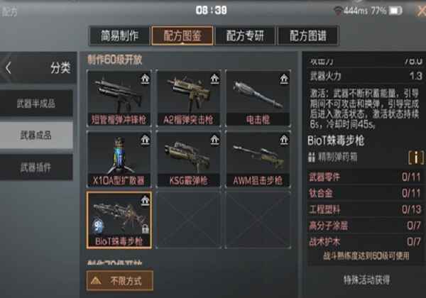 明日之后蛛毒步枪技能