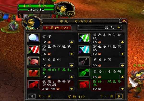 魔兽世界小姜饼配方由活动npc出售