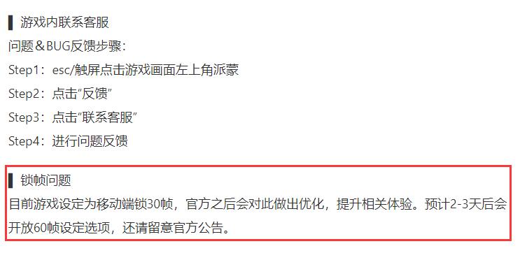 原神表态将会在2-3天时间后开放安卓60帧选项