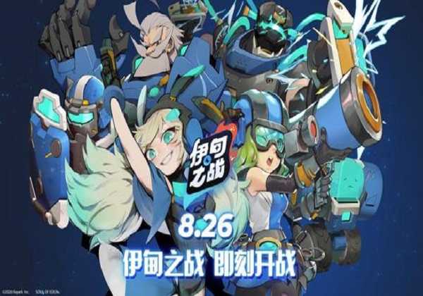 伊甸之战手游开服宣传图
