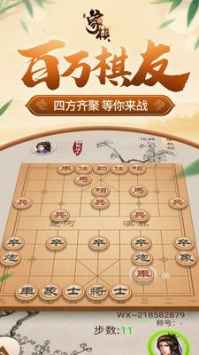 同城游象棋百万棋友