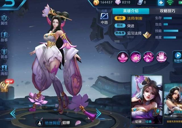 王者荣耀貂蝉是一个以技能输出为主的法师，很适合新装备