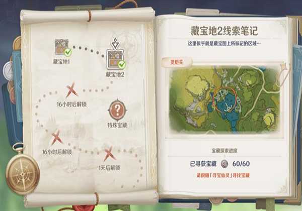 原神秘宝迷踪画面