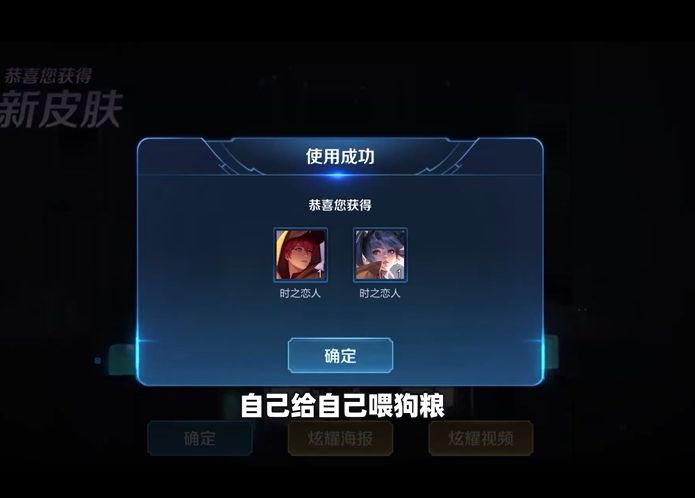 孙刘的情侣皮肤