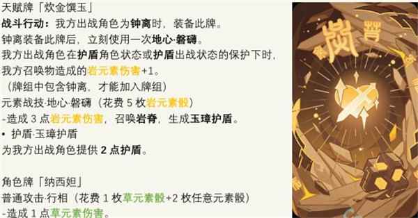 《原神》七圣召唤炊金馔玉卡牌效果一览