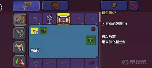 《泰拉瑞亚》精金熔炉如何制作？