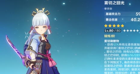 原神2.0神里绫华武器该怎么选择