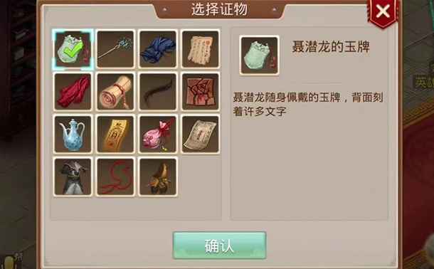 5问道不翼而飞探案流程攻略