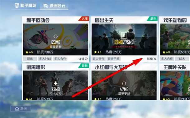 和平精英逃出生天进去方法及玩法攻略