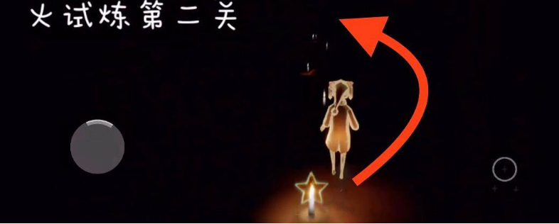 光遇火焰的试炼第二层过关技巧